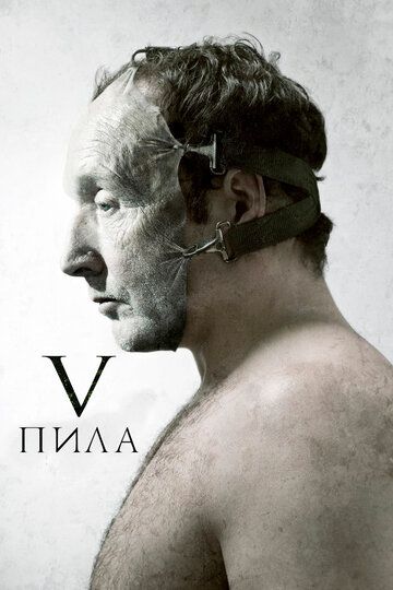 Пила 5 (2008)