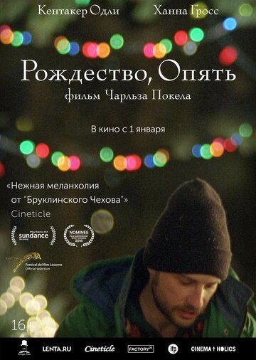 Рождество, опять (2014)