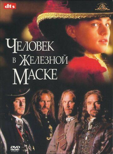 Человек в железной маске (1998)