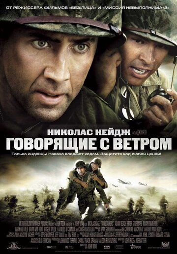 Говорящие с ветром (2002)