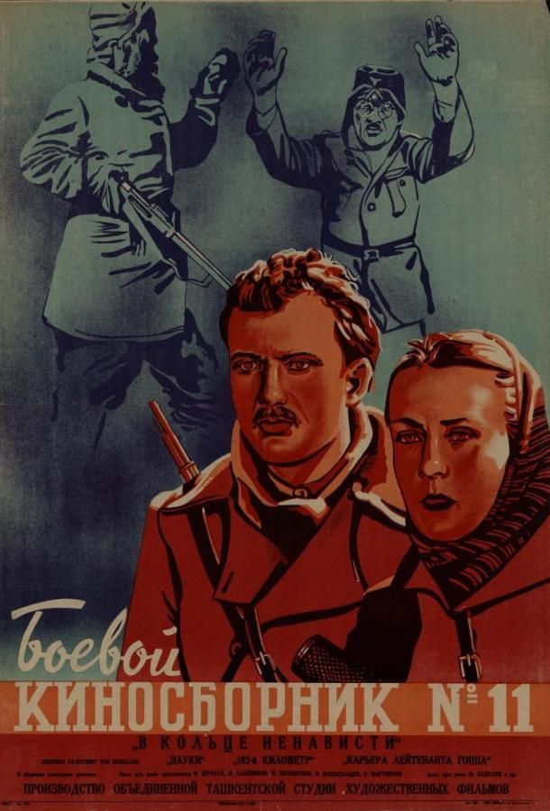 Боевой киносборник №1 (1941)