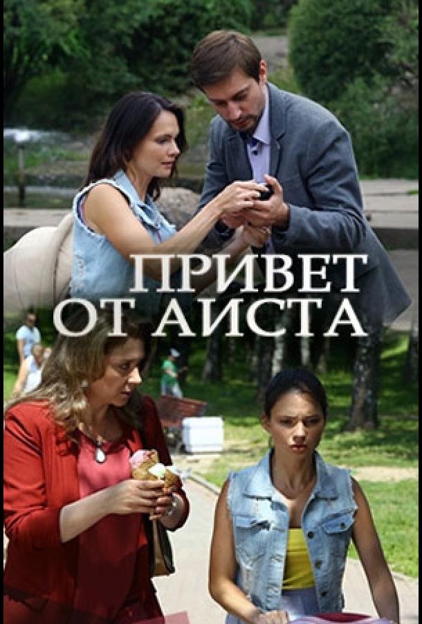 Привет от аиста (2017)