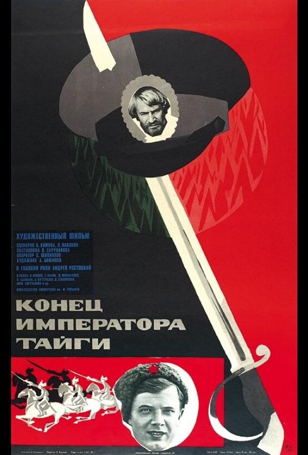 Конец императора тайги (1978)