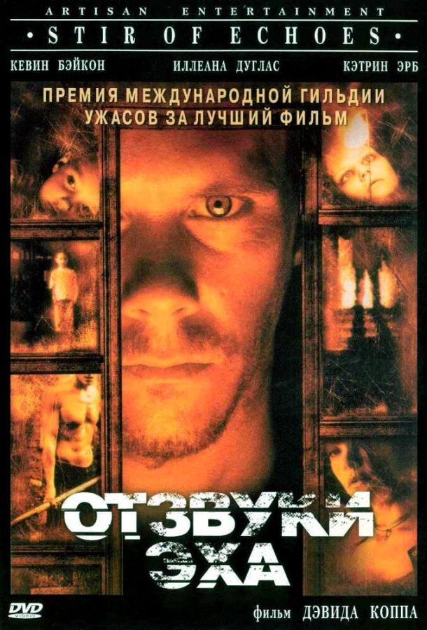 Отзвуки эха (1999)