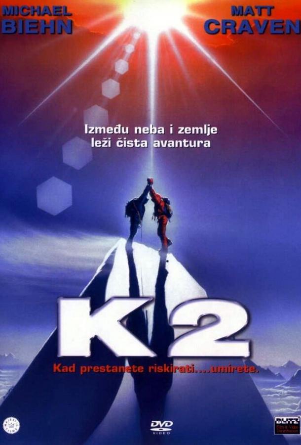 К2: Предельная высота (1991)