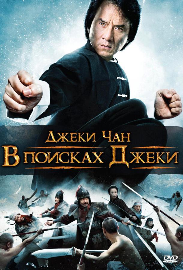 В поисках Джеки (2009)