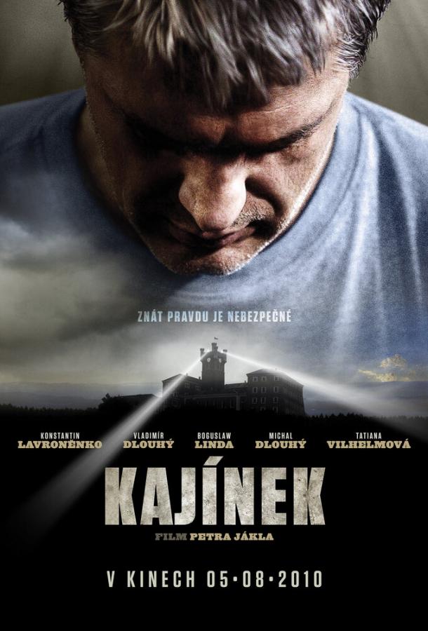 Каинек (2010)