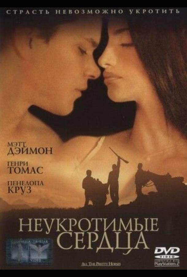 Неукротимые сердца (2000)