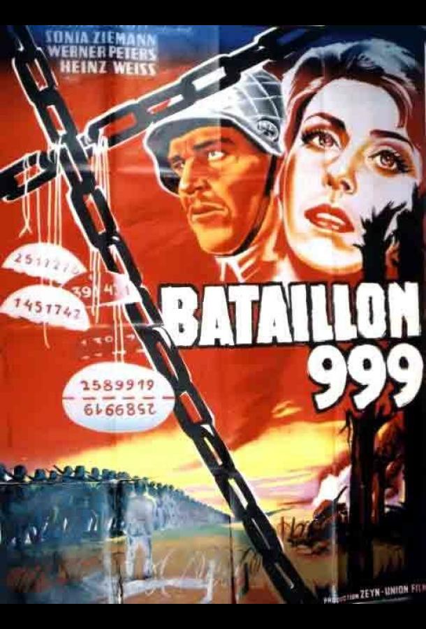 Штрафной батальон 999 (1960)