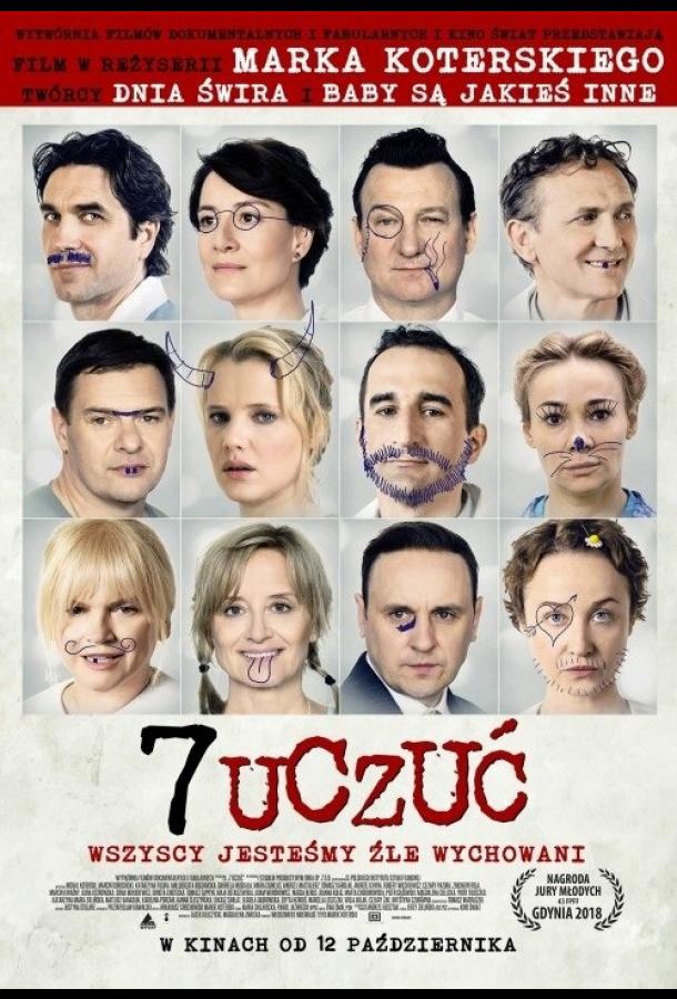 7 чувств (2018)