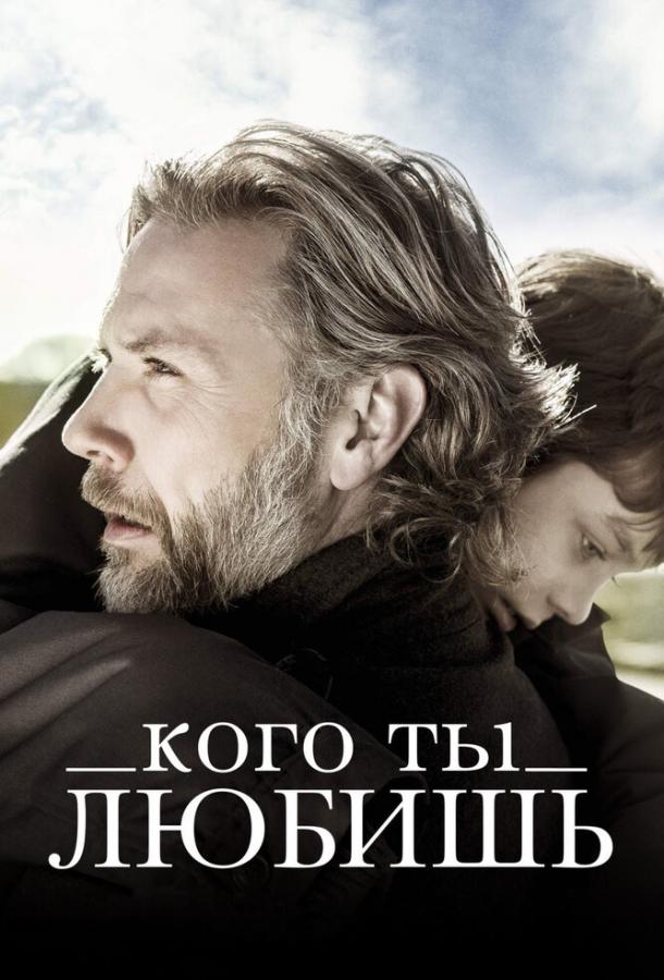 Кого ты любишь (2014)