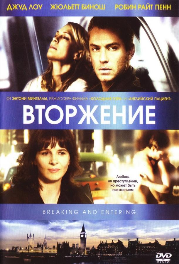 Вторжение (2006)